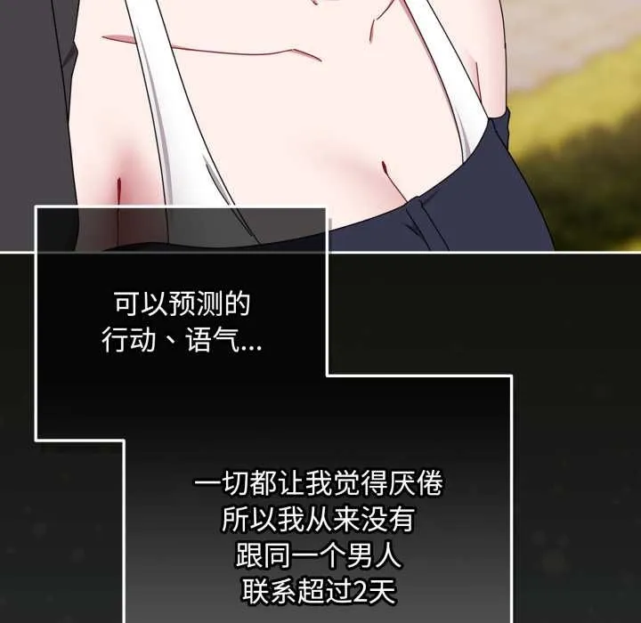 爱上你也好 第48話 第17页