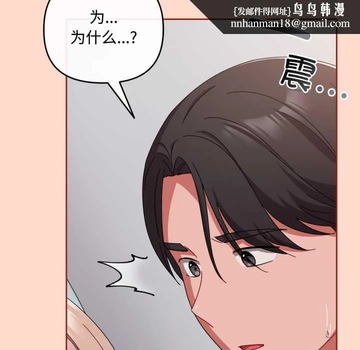 爱上你也好 第48話 第94页