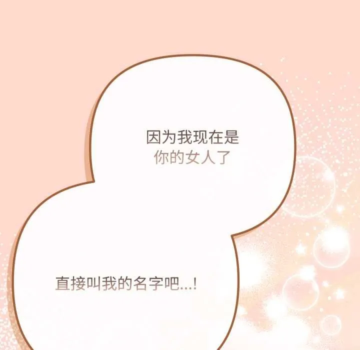 爱上你也好 第48話 第96页