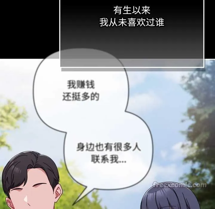 爱上你也好 第48話 第14页