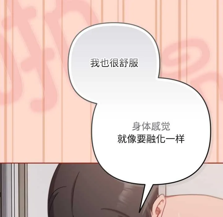 爱上你也好 第48話 第119页