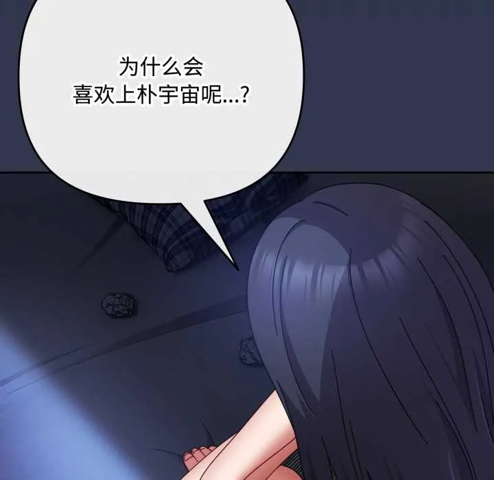 爱上你也好 第48話 第11页
