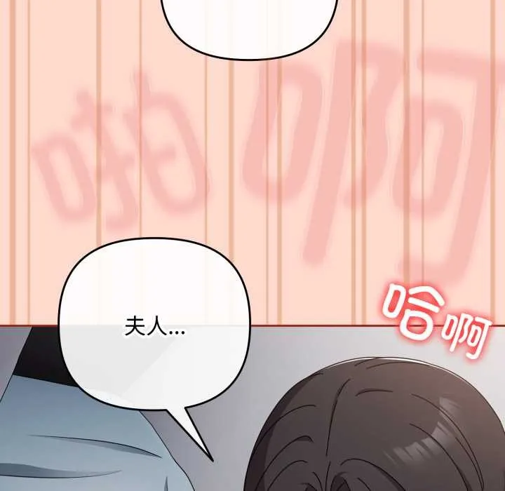 爱上你也好 第48話 第89页