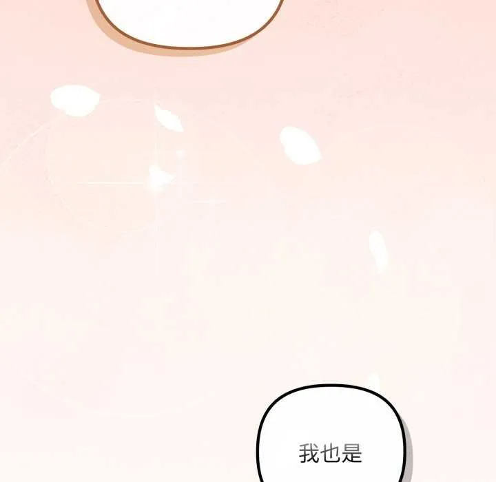 爱上你也好 第48話 第145页