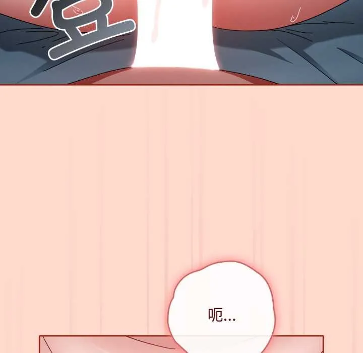 爱上你也好 第48話 第76页