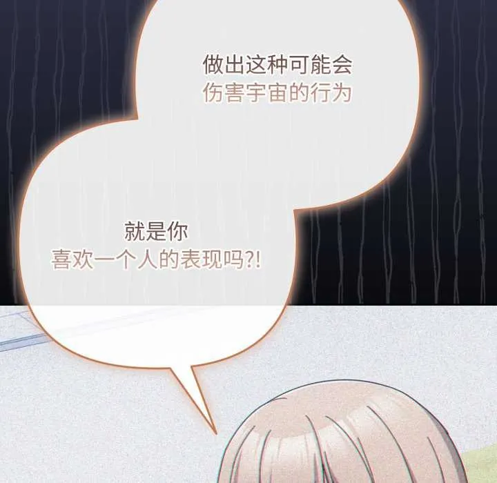 爱上你也好 第48話 第7页