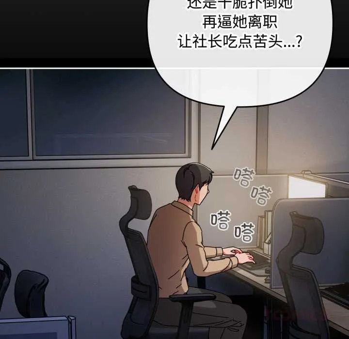 爱上你也好 第48話 第20页