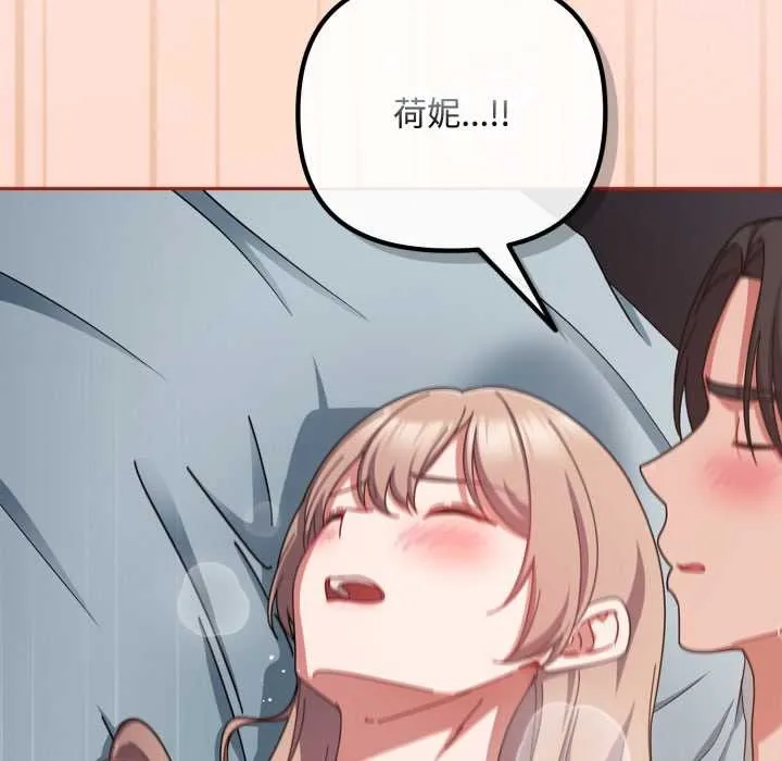 爱上你也好 第48話 第105页