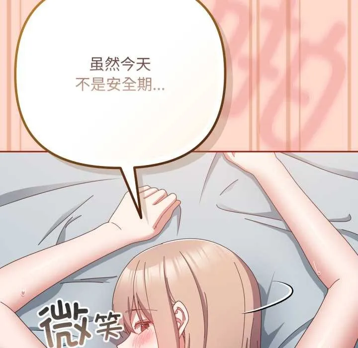 爱上你也好 第48話 第127页