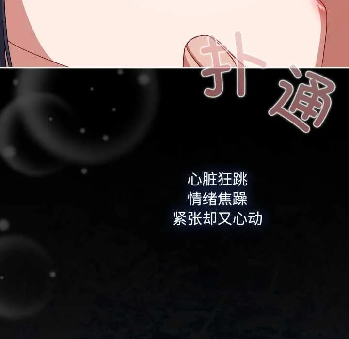 爱上你也好 第48話 第32页