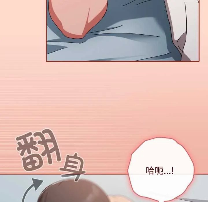 爱上你也好 第48話 第54页