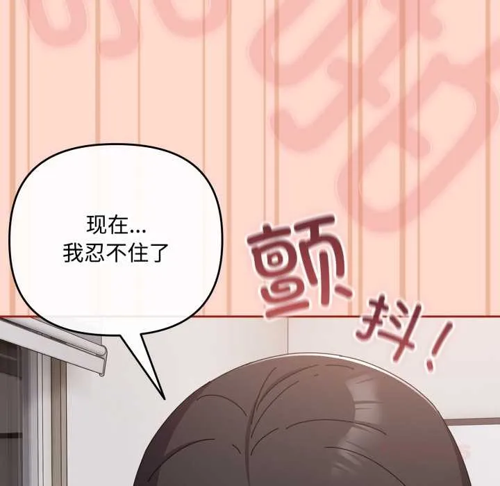爱上你也好 第48話 第123页