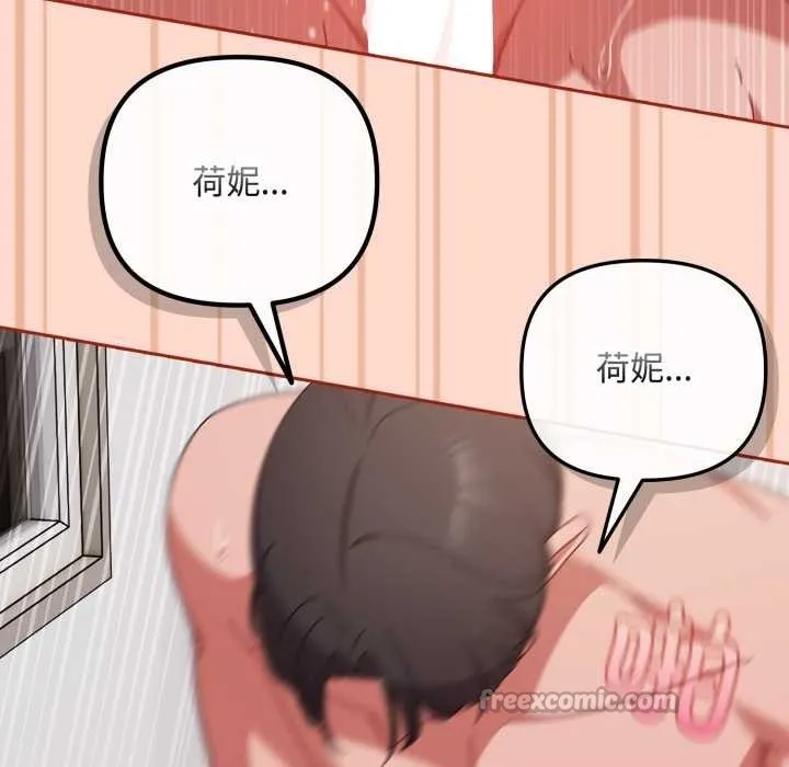 爱上你也好 第48話 第111页