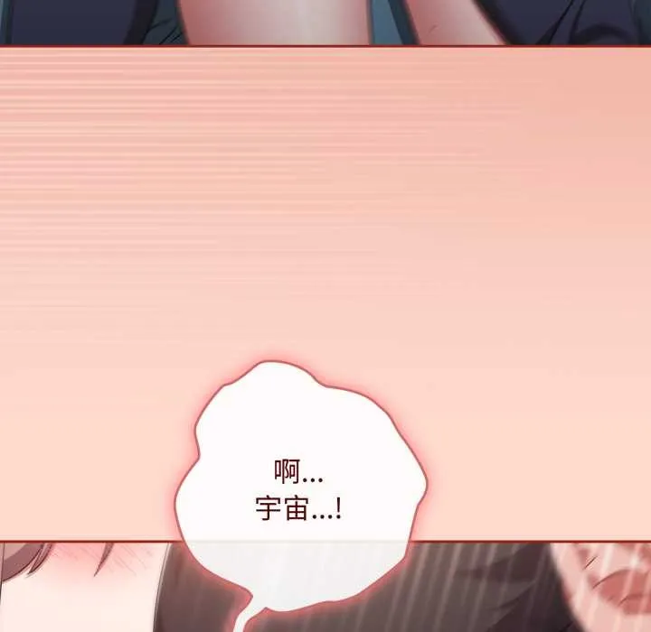 爱上你也好 第48話 第57页