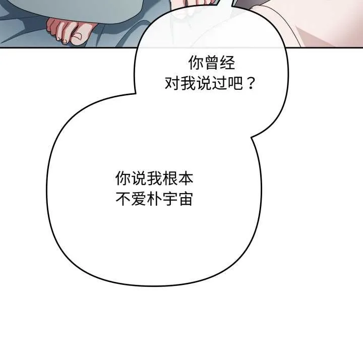 爱上你也好 第48話 第177页