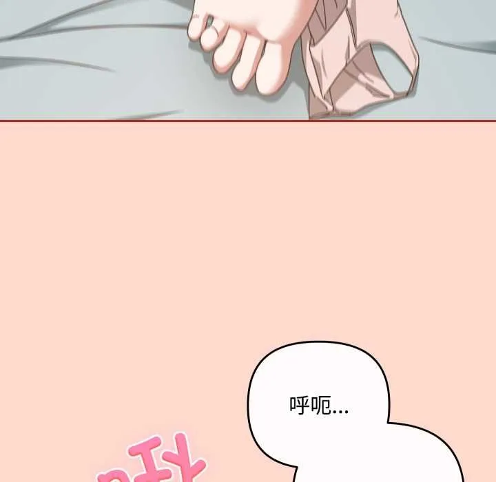 爱上你也好 第48話 第47页