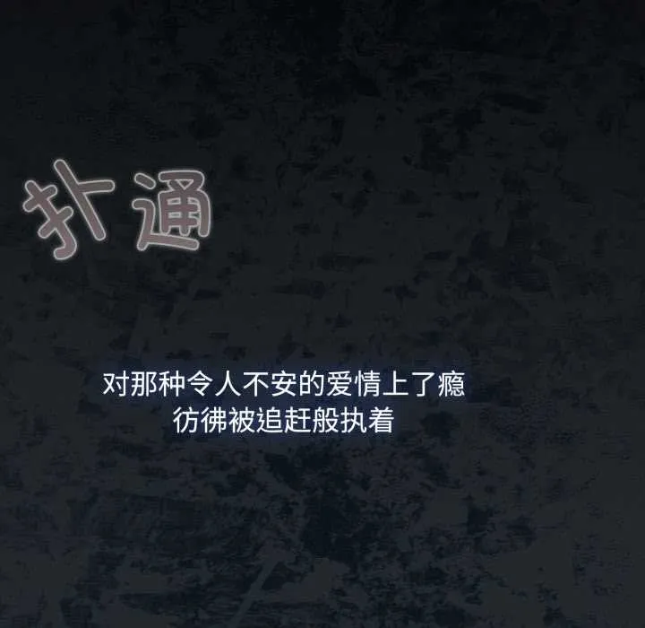 爱上你也好 第48話 第33页