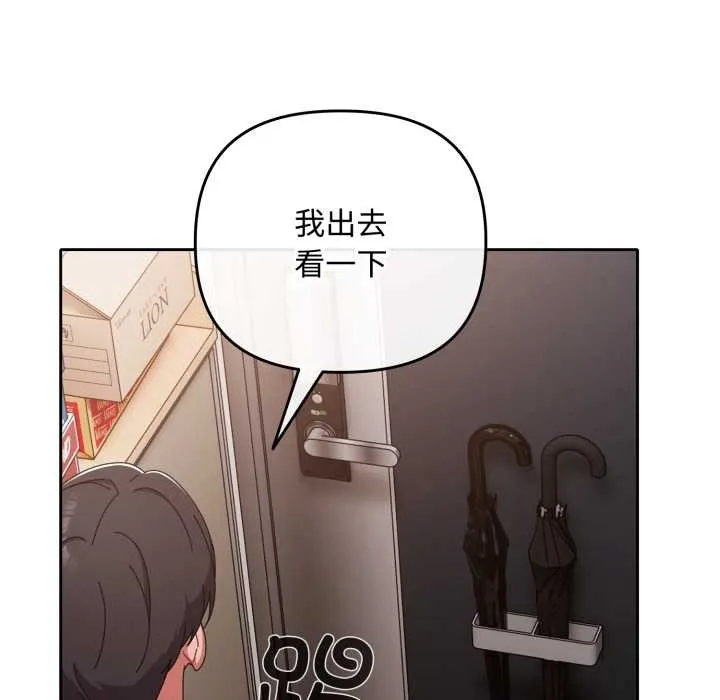 爱上你也好 第48話 第158页