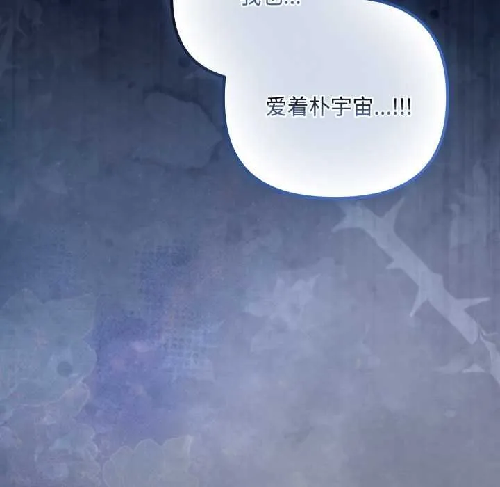 爱上你也好 第48話 第186页