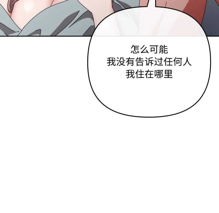 爱上你也好 第48話 第157页