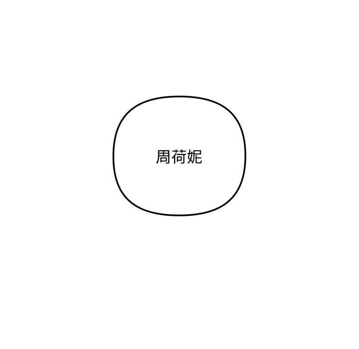 爱上你也好 第48話 第174页