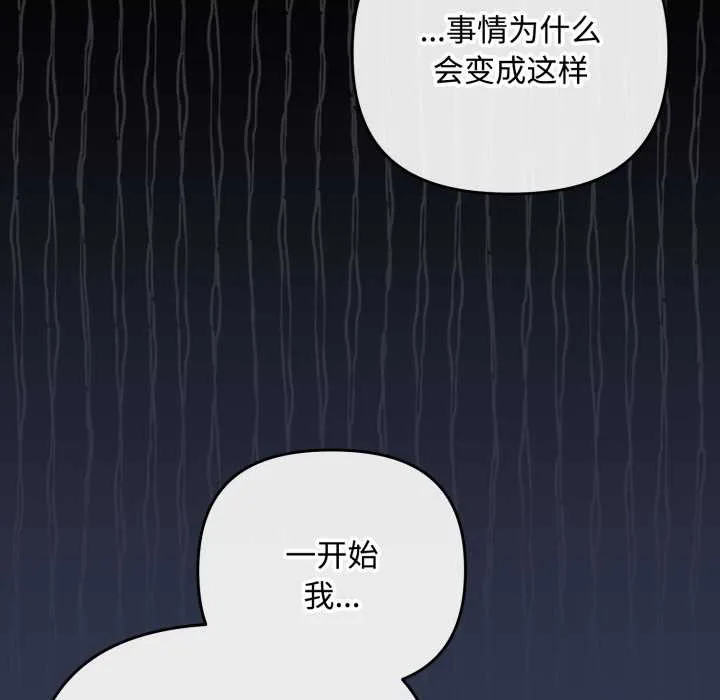 爱上你也好 第48話 第10页