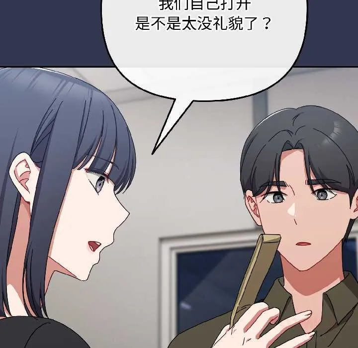 爱上你也好 第41話 第165页
