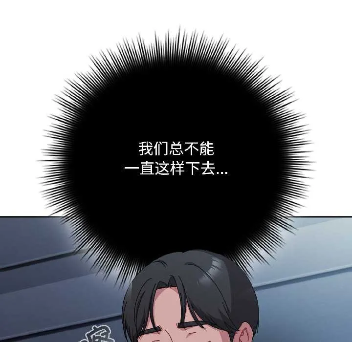 爱上你也好 第41話 第59页