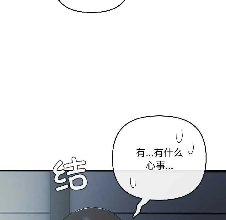 爱上你也好 第41話 第86页