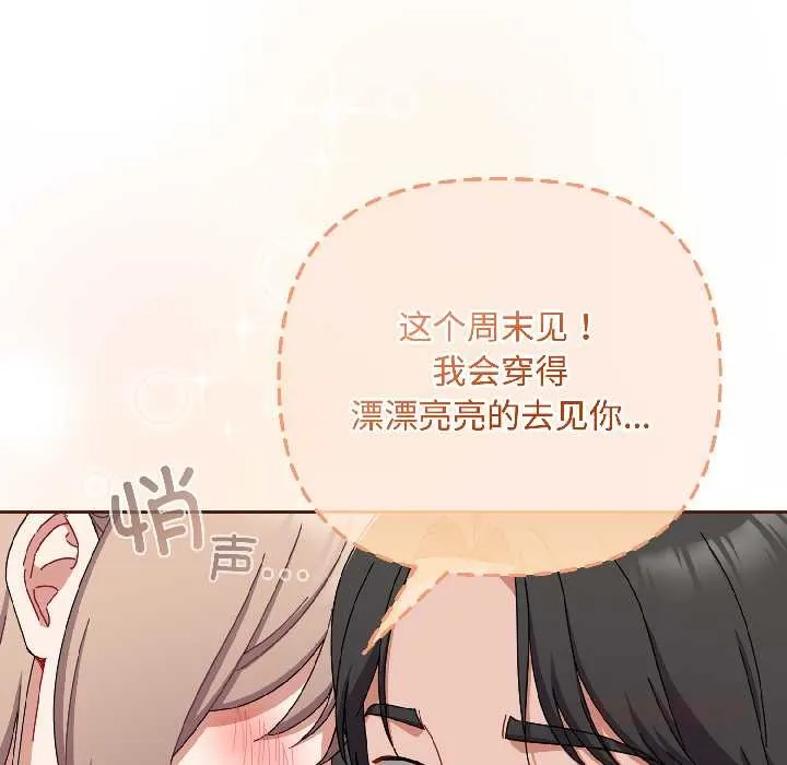 爱上你也好 第41話 第129页