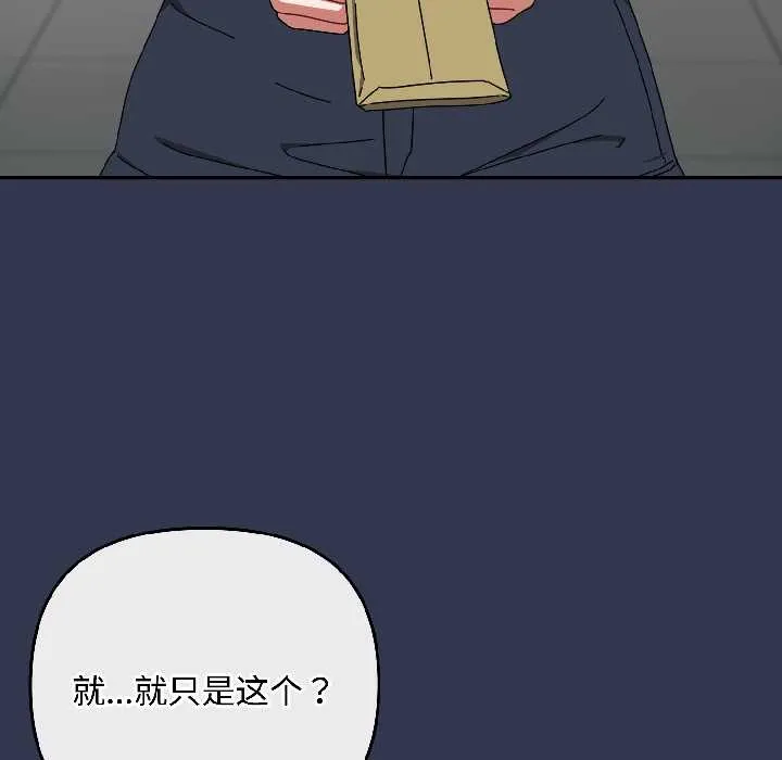 爱上你也好 第41話 第159页