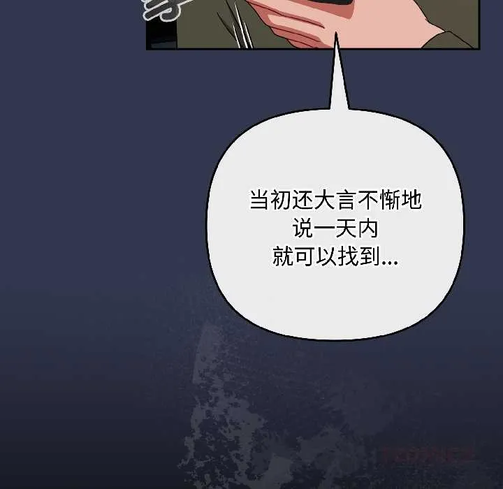 爱上你也好 第41話 第138页