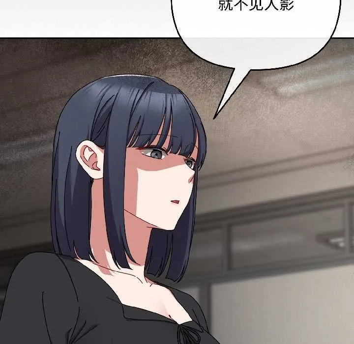爱上你也好 第41話 第45页