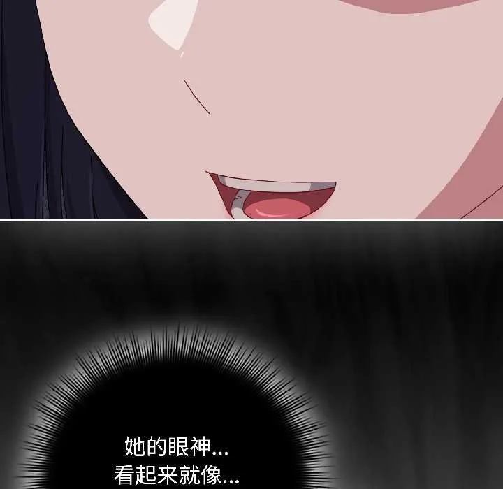爱上你也好 第41話 第79页