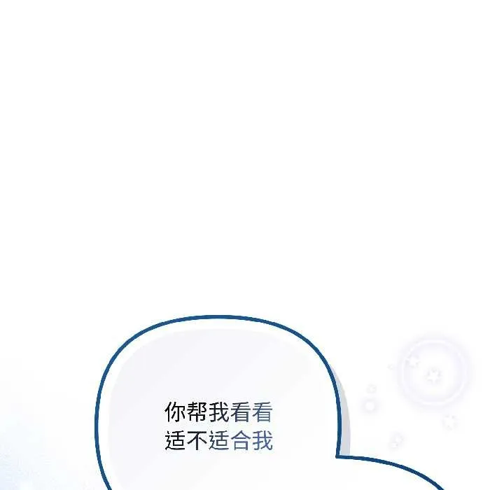 爱上你也好 第41話 第116页