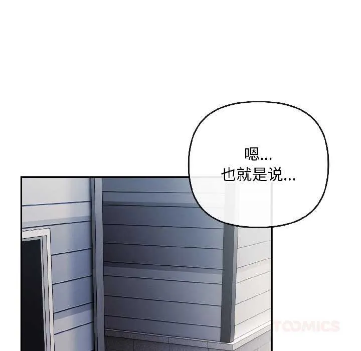 爱上你也好 第41話 第93页