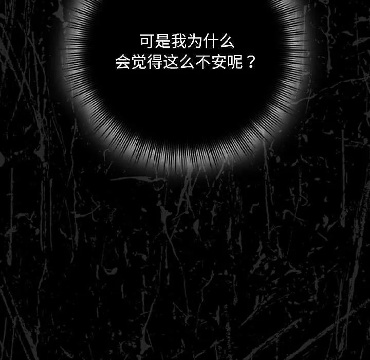 爱上你也好 第41話 第41页