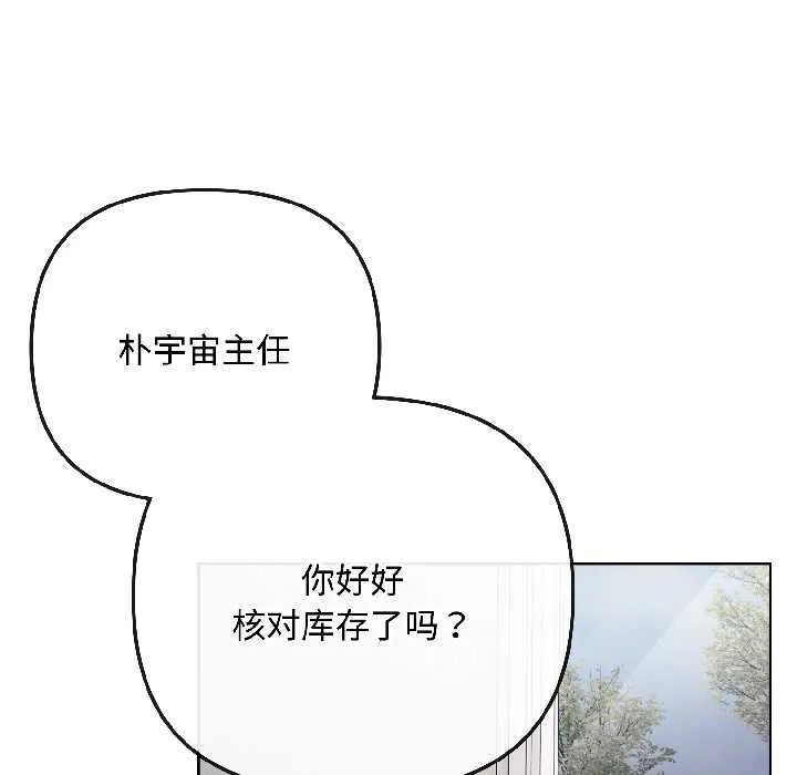 爱上你也好 第41話 第8页