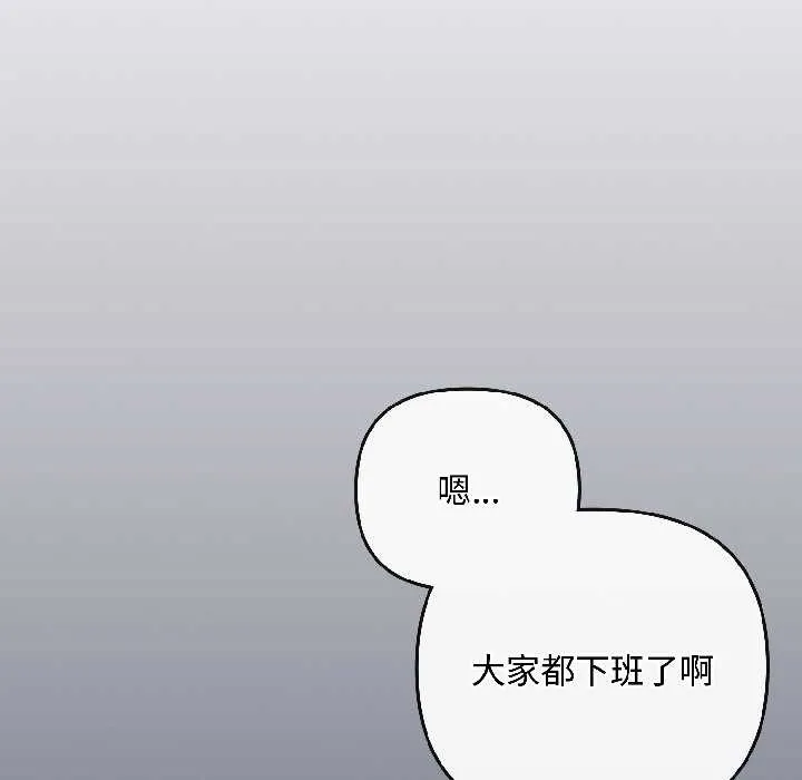 爱上你也好 第41話 第134页