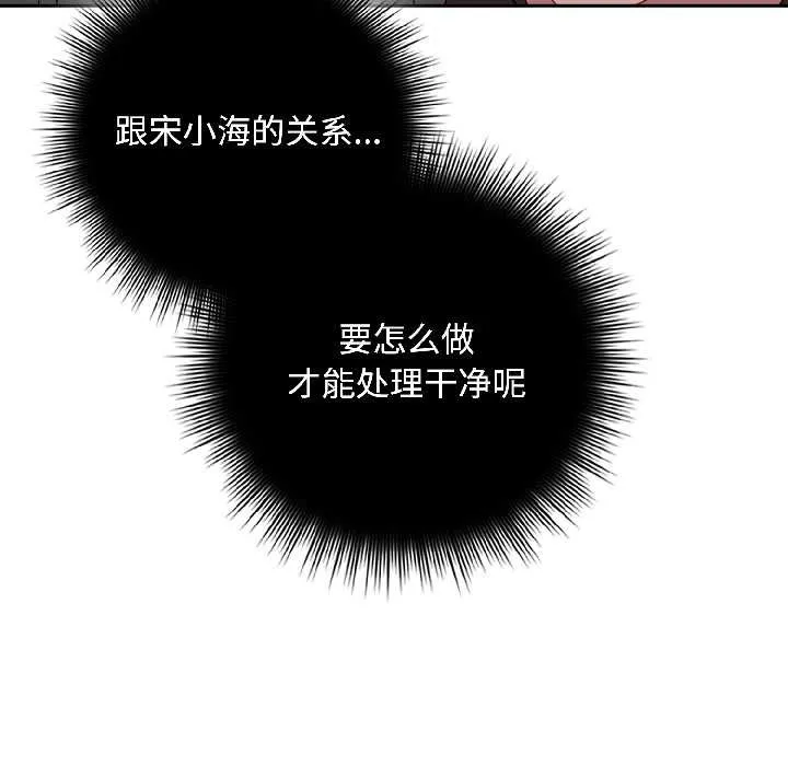 爱上你也好 第41話 第63页