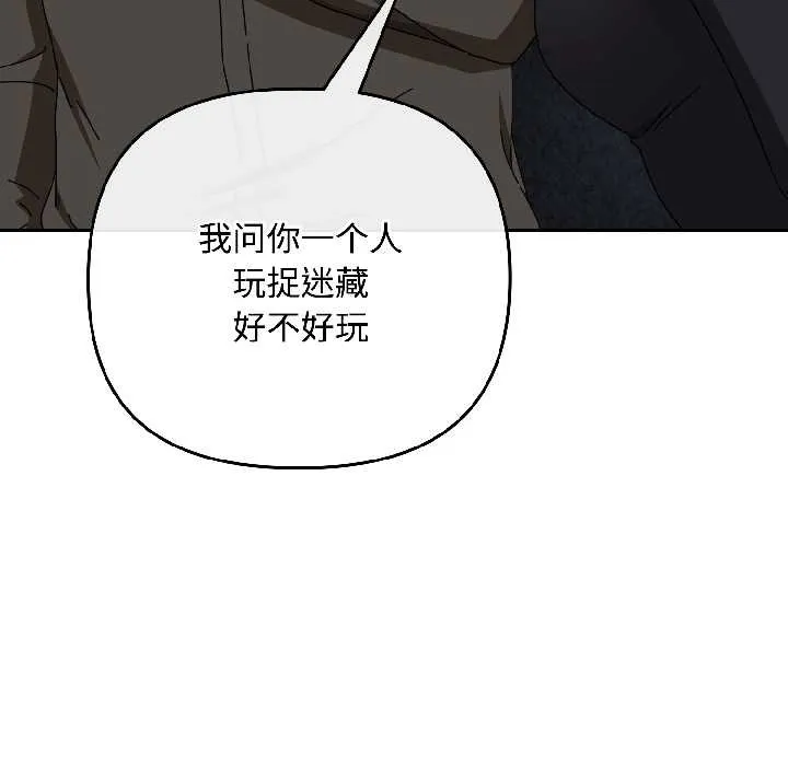 爱上你也好 第41話 第72页
