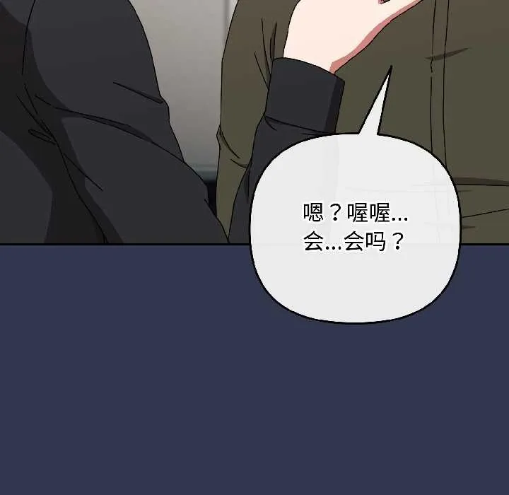爱上你也好 第41話 第166页