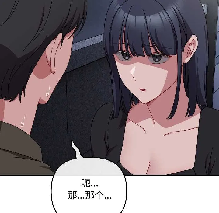 爱上你也好 第41話 第85页