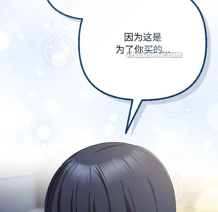 爱上你也好 第41話 第117页