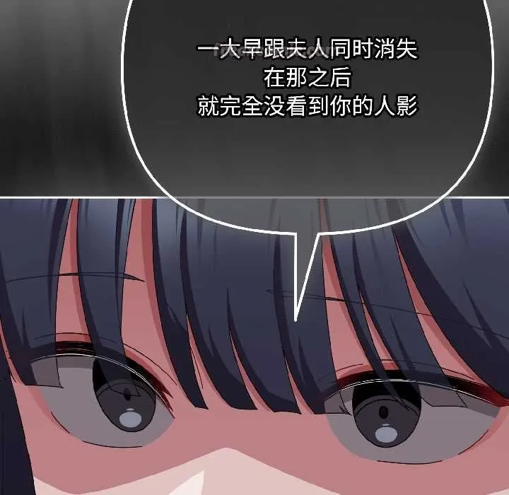 爱上你也好 第41話 第78页