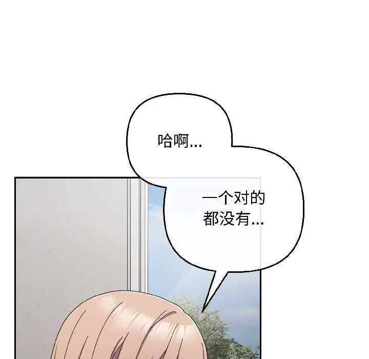 爱上你也好 第41話 第6页
