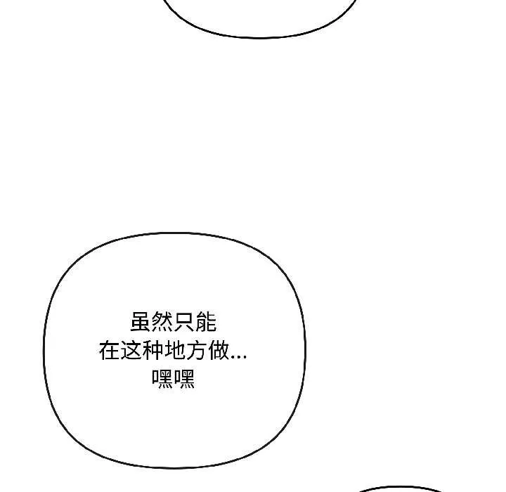 爱上你也好 第41話 第32页