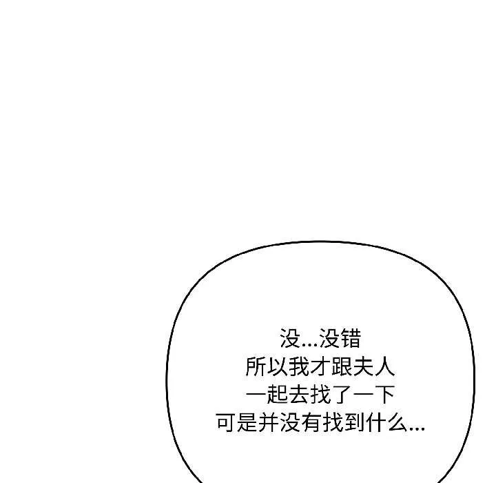 爱上你也好 第41話 第97页