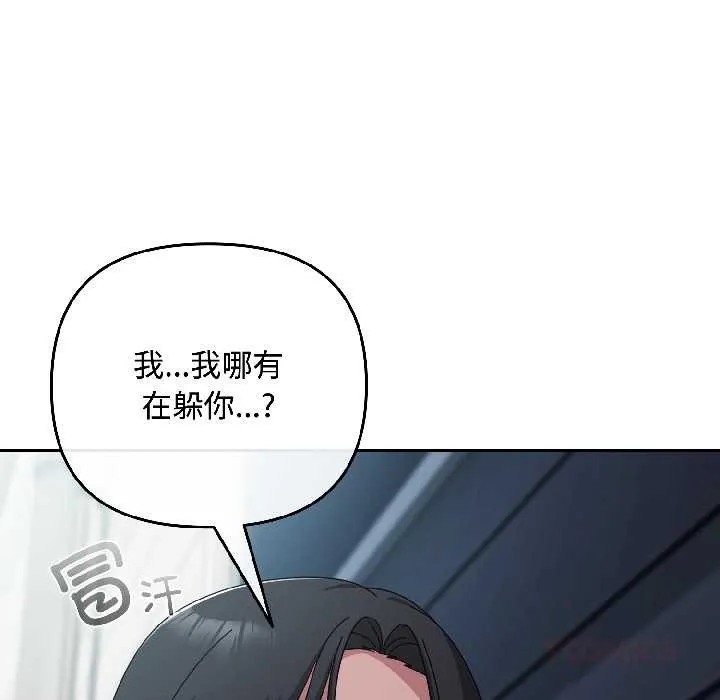 爱上你也好 第41話 第75页