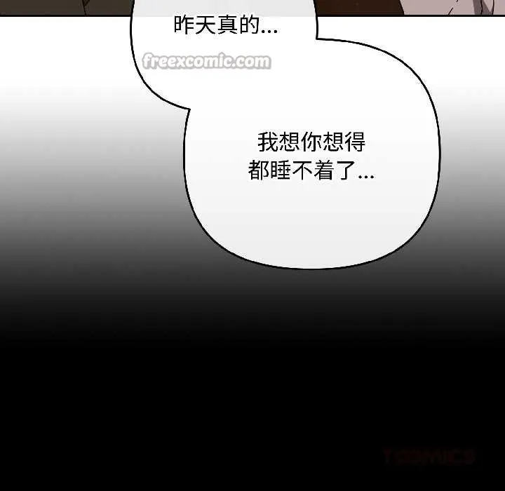 爱上你也好 第41話 第39页